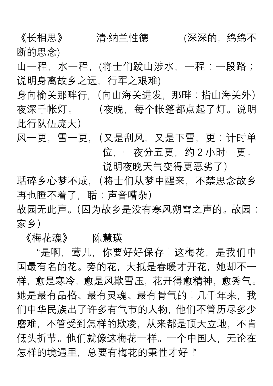 人教五年级语文上册课文背诵默写内容汇总.pdf_第3页
