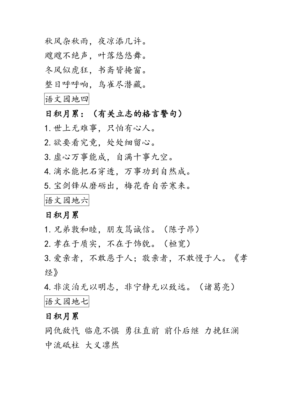 人教五年级语文上册古诗、日积月累汇总，附填空提升练习.pdf_第2页