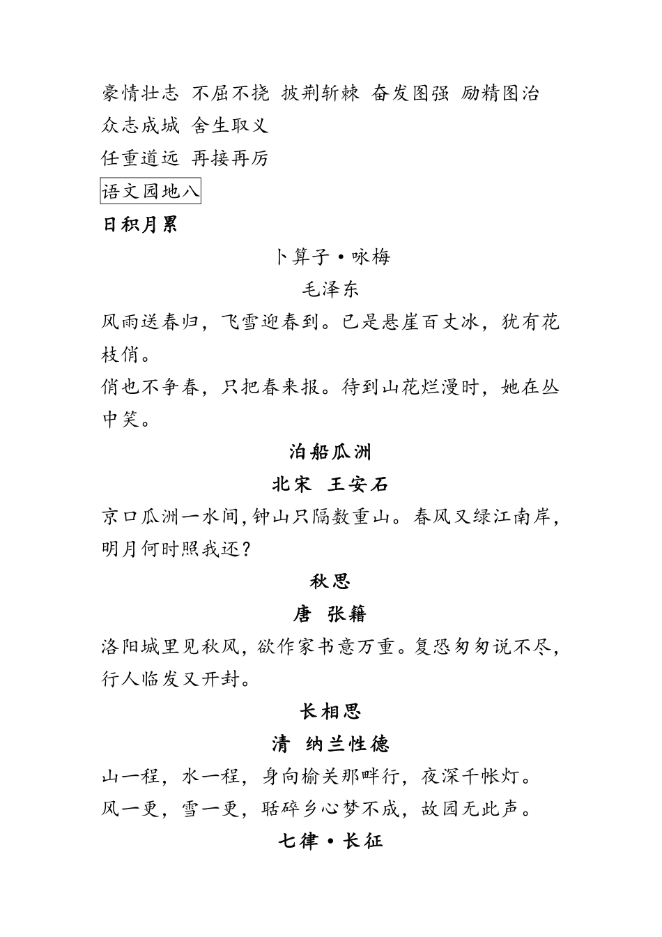 人教五年级语文上册古诗、日积月累汇总，附填空提升练习.pdf_第3页