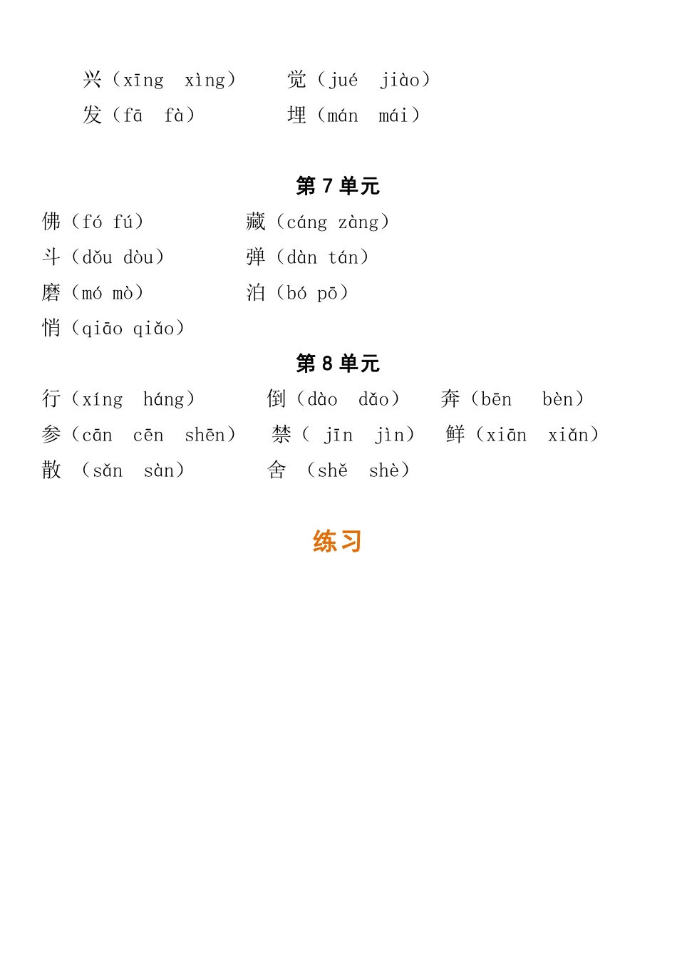 人教五年级语文上册多音字汇总.pdf_第2页