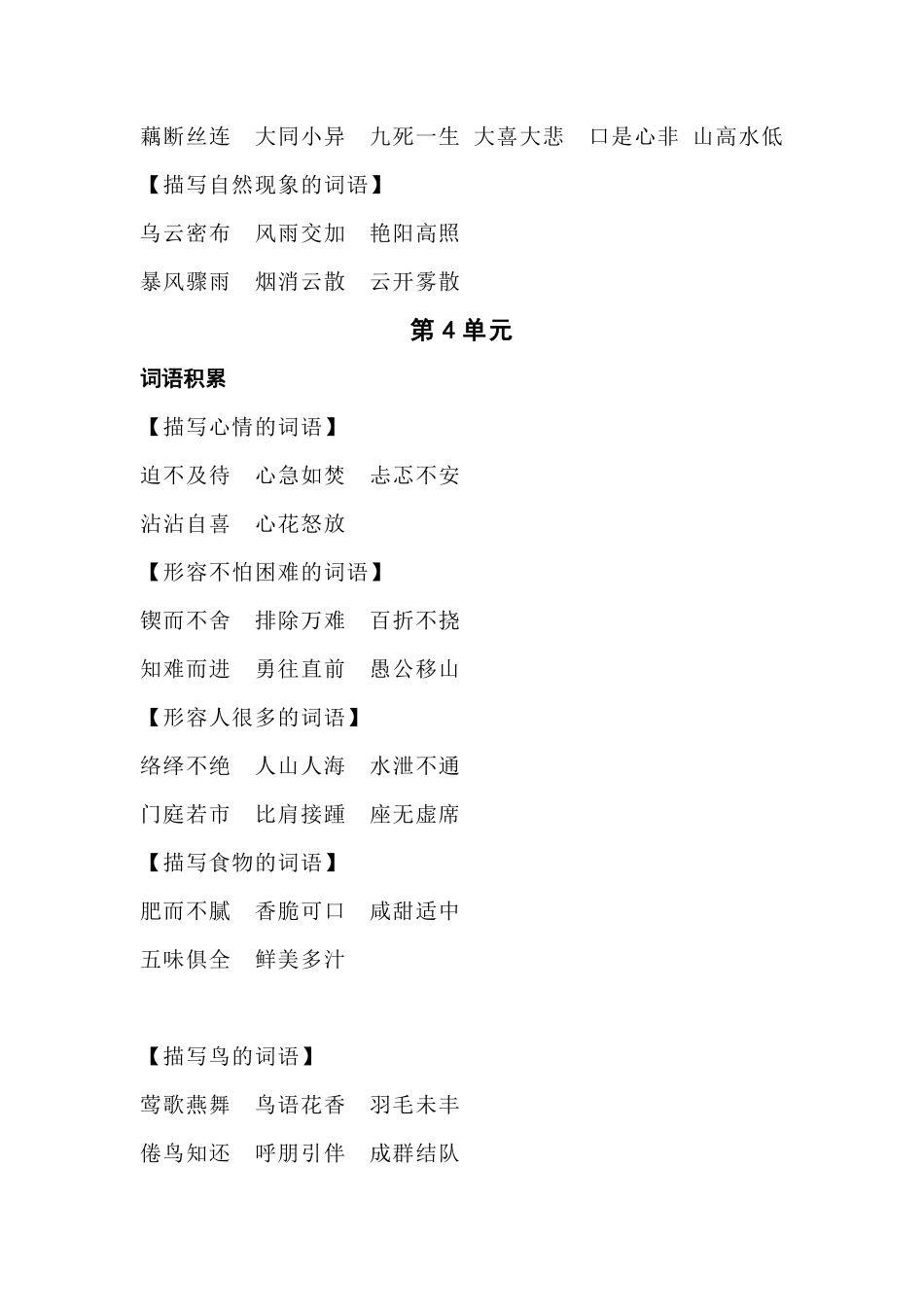 人教五年级语文上册词语积累分类整理.pdf_第3页