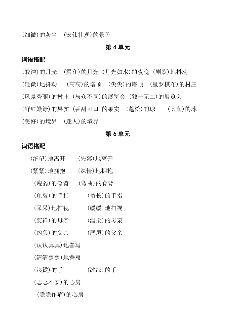 人教五年级语文上册词语搭配超全整理.pdf_第2页