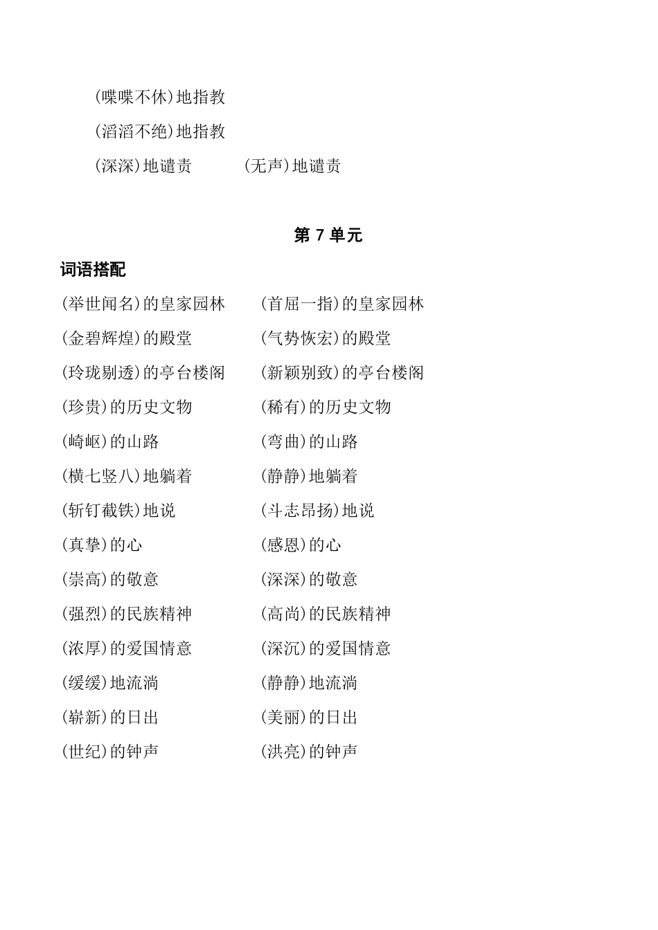 人教五年级语文上册词语搭配超全整理.pdf_第3页