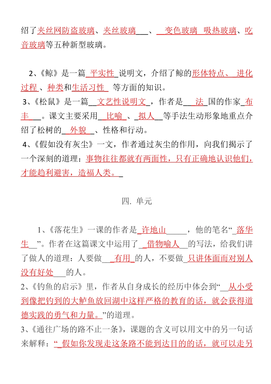 人教五年级语文上册必背课文重点知识梳理汇总.pdf_第2页
