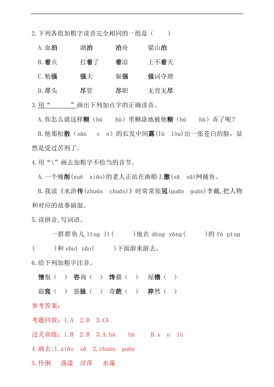 人教统编版小升初语文总复习专题一·拼音同步练习含答案.pdf_第2页