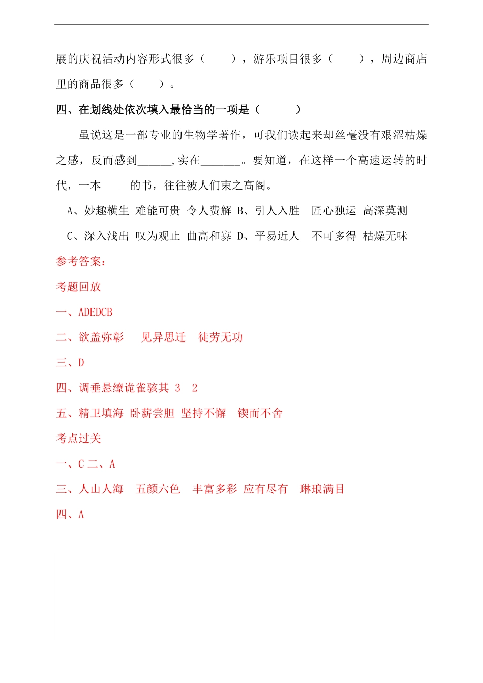 人教统编版小升初语文总复习专题四·成语同步练习含答案.pdf_第3页