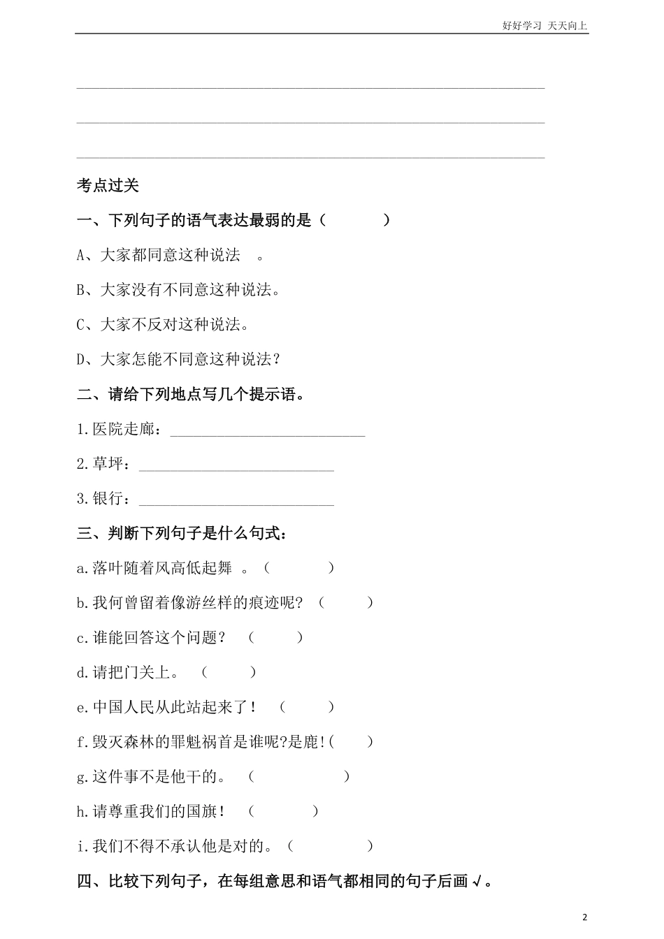 人教统编版小升初语文总复习专题五·句子类型辨识与运用同步练习含答案.pdf_第2页