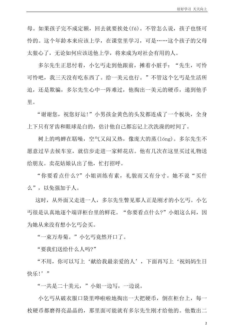 人教统编版小升初语文总复习专题十四·阅读之体会文章思想感情同步练习含答案.pdf_第2页