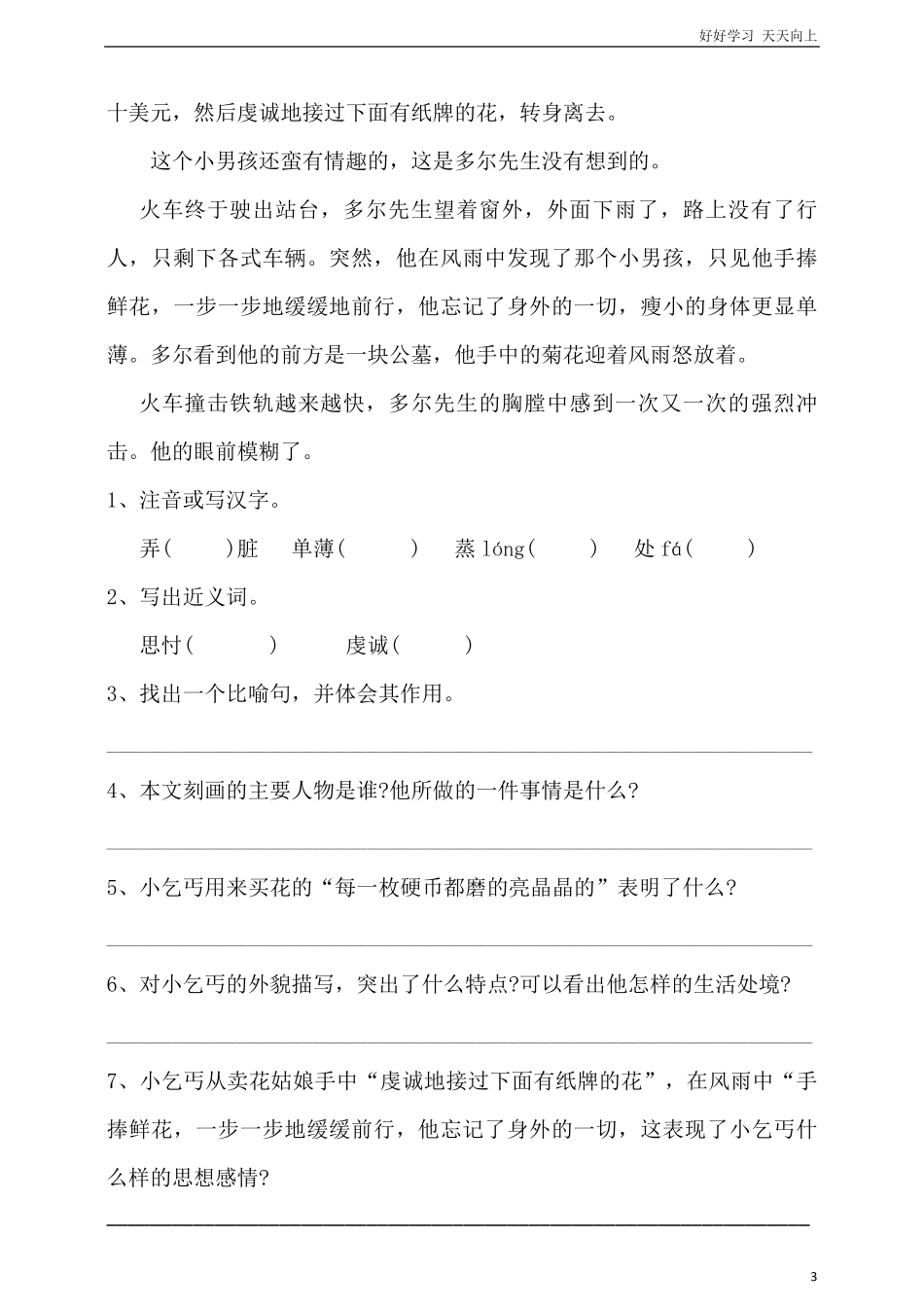 人教统编版小升初语文总复习专题十四·阅读之体会文章思想感情同步练习含答案.pdf_第3页