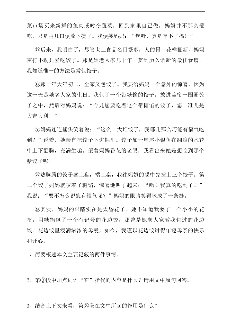 人教统编版小升初语文总复习专题十三-阅读之把握文章主要内容同步练习（含答案.pdf_第2页