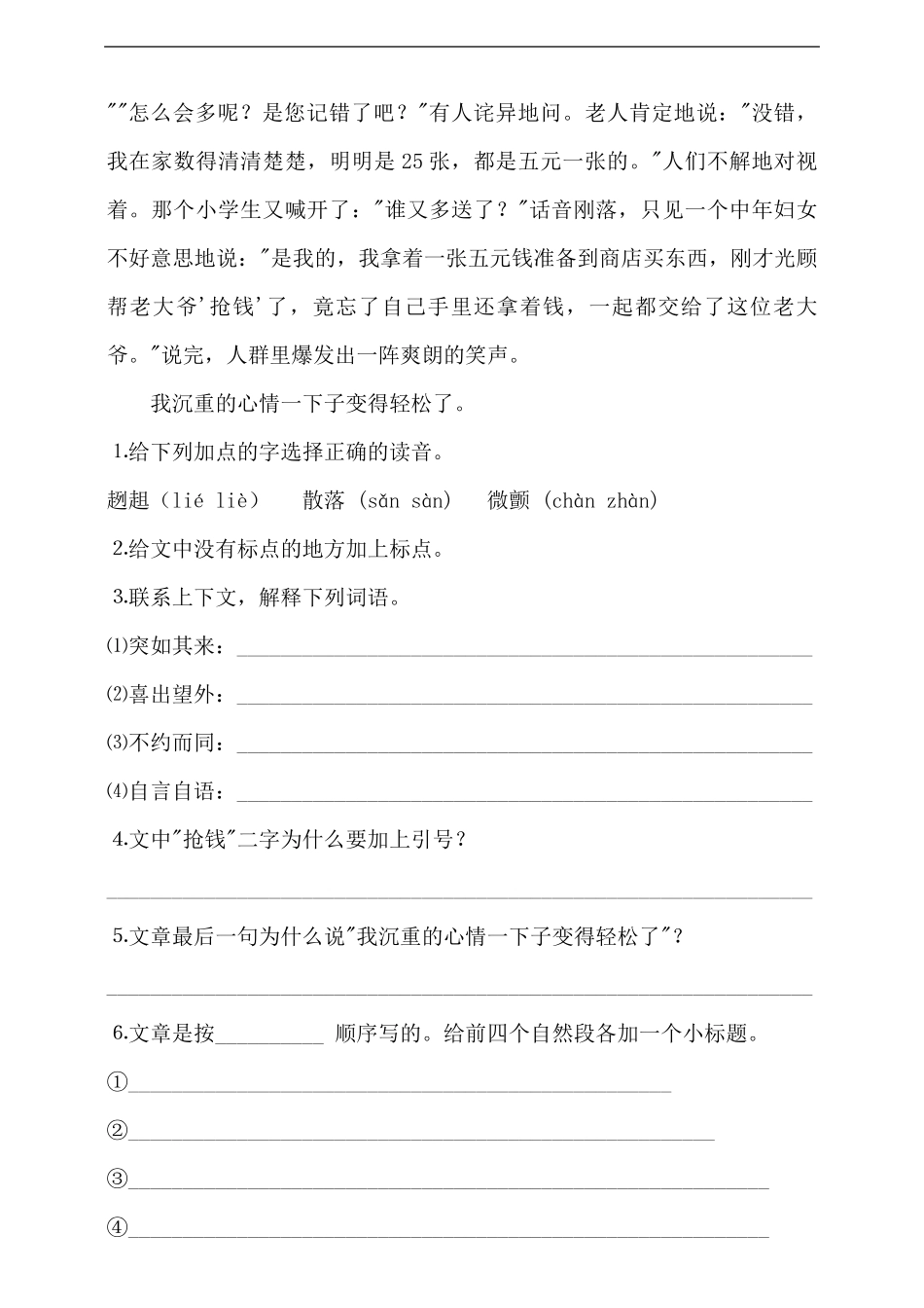 人教统编版小升初语文总复习专题十七·阅读之记叙顺序及其作用同步练习（含答案.pdf_第2页