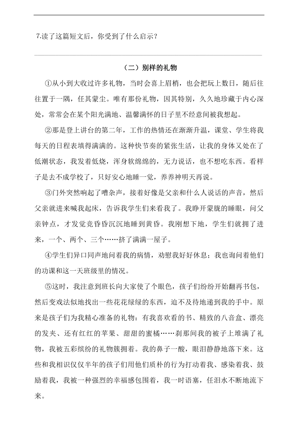 人教统编版小升初语文总复习专题十七·阅读之记叙顺序及其作用同步练习（含答案.pdf_第3页
