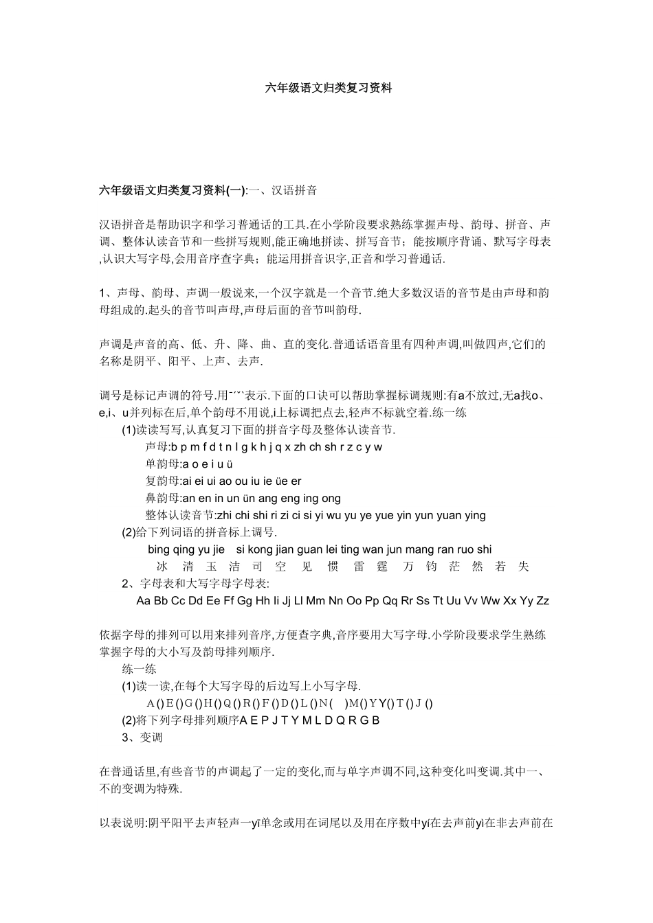 小升初语文归类复习资料（16页.pdf_第1页