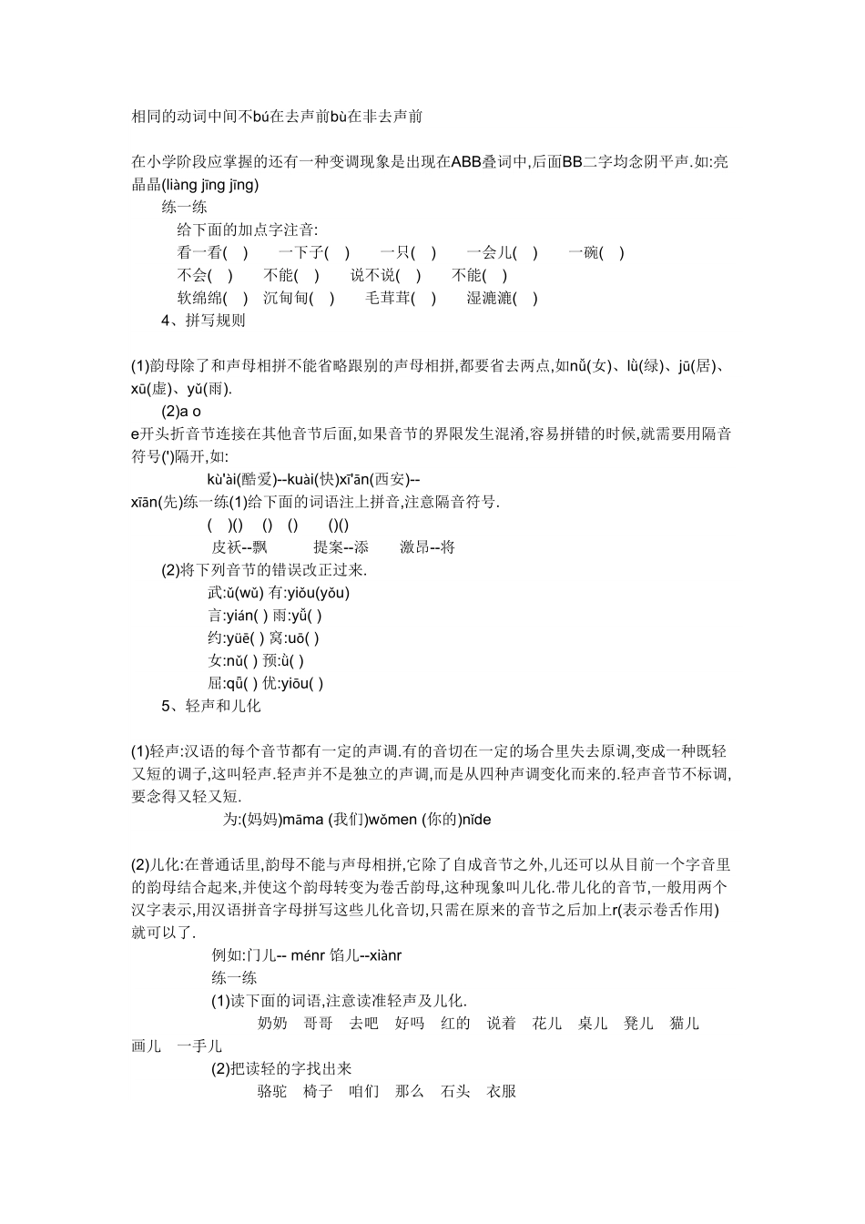 小升初语文归类复习资料（16页.pdf_第2页
