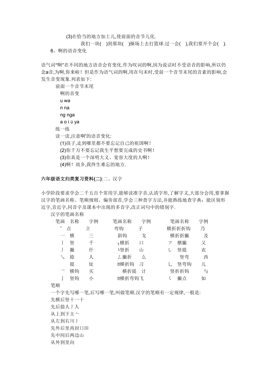 小升初语文归类复习资料（16页.pdf_第3页
