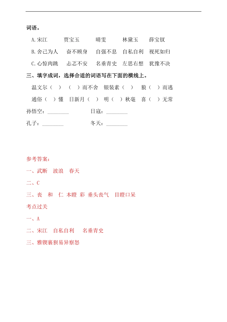 人教统编版小升初语文总复习专题三-词语（词语的归类同步练习（含答案.pdf_第2页