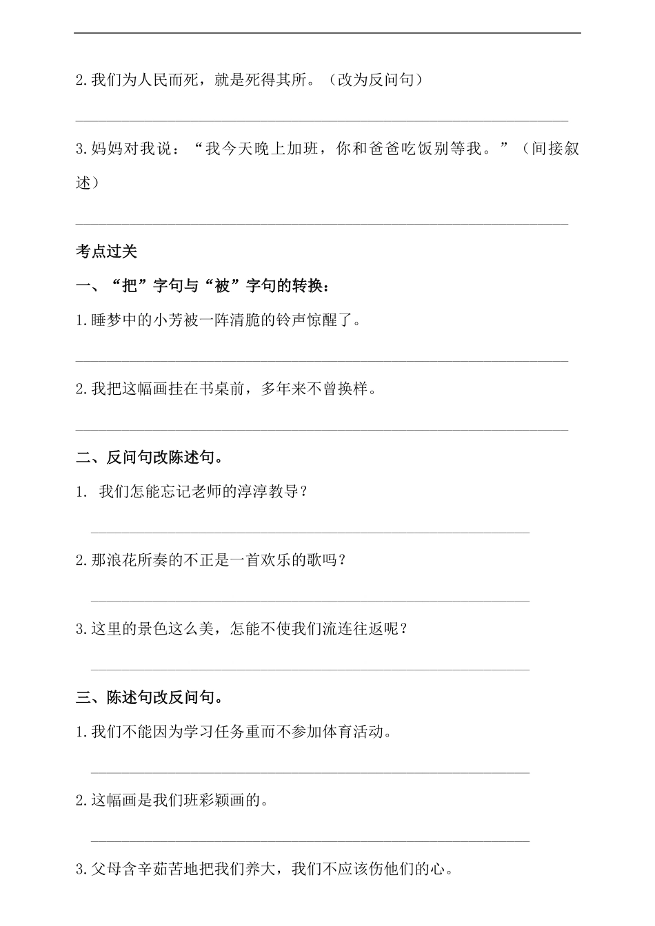 人教统编版小升初语文总复习专题七·句式变换同步练习含答案.pdf_第2页