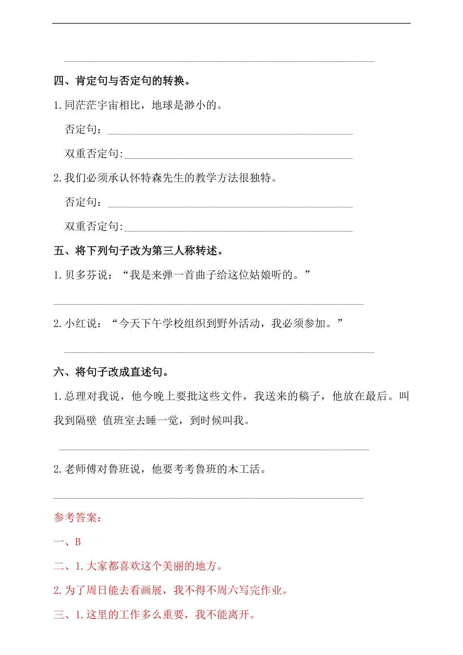 人教统编版小升初语文总复习专题七·句式变换同步练习含答案.pdf_第3页