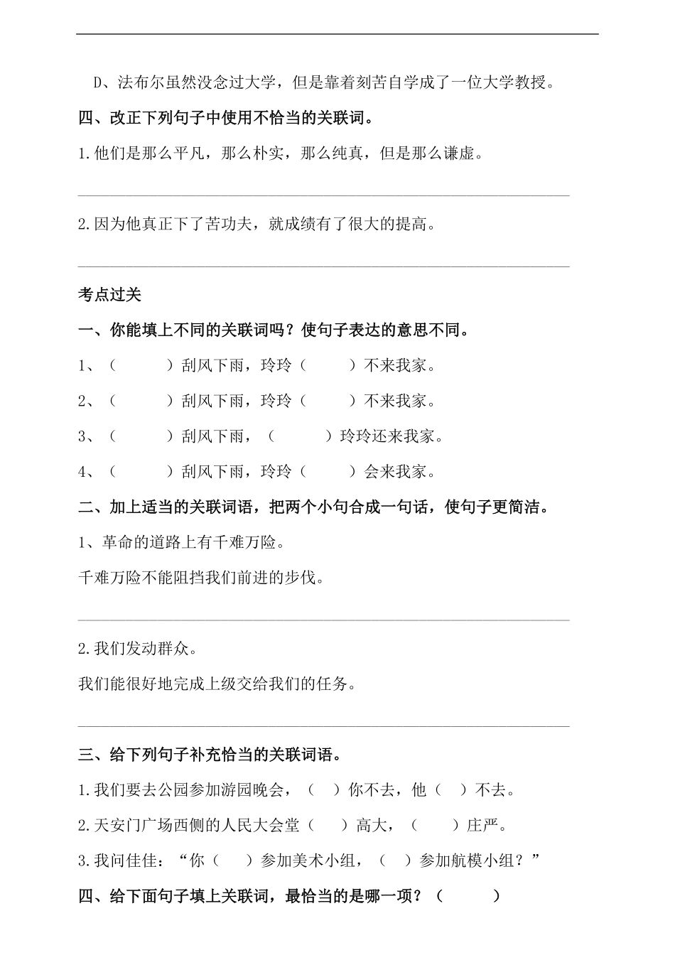 人教统编版小升初语文总复习专题六·关联词运用同步练习（含答案.pdf_第2页