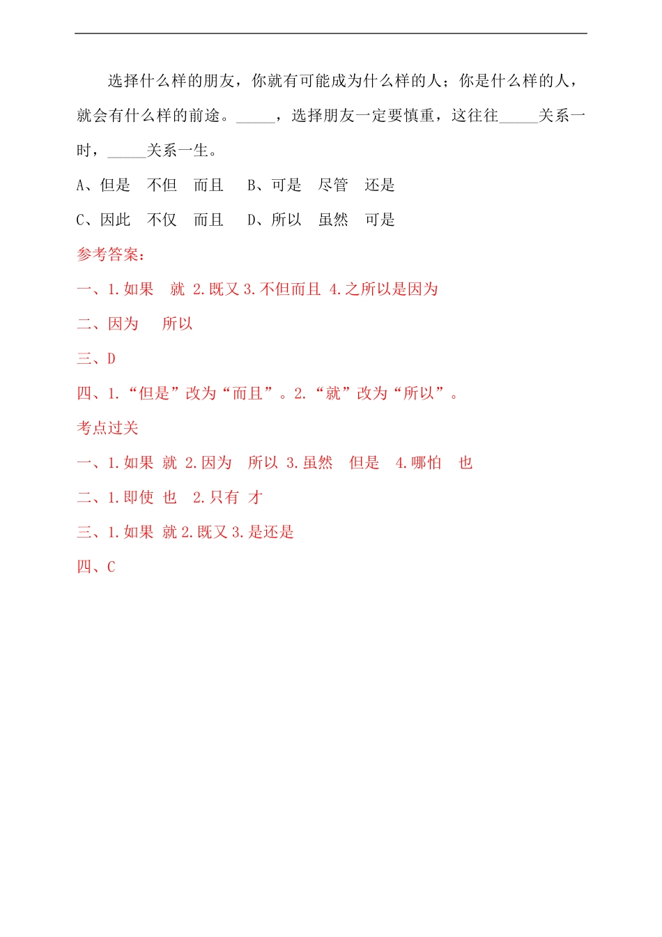 人教统编版小升初语文总复习专题六·关联词运用同步练习（含答案.pdf_第3页