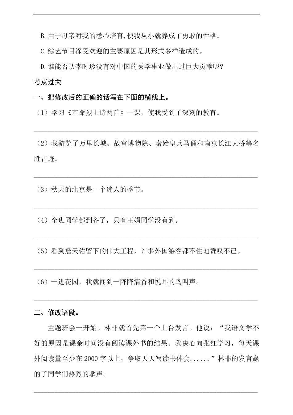 人教统编版小升初语文总复习专题九-病句辨析及修改同步练习（含答案.pdf_第2页