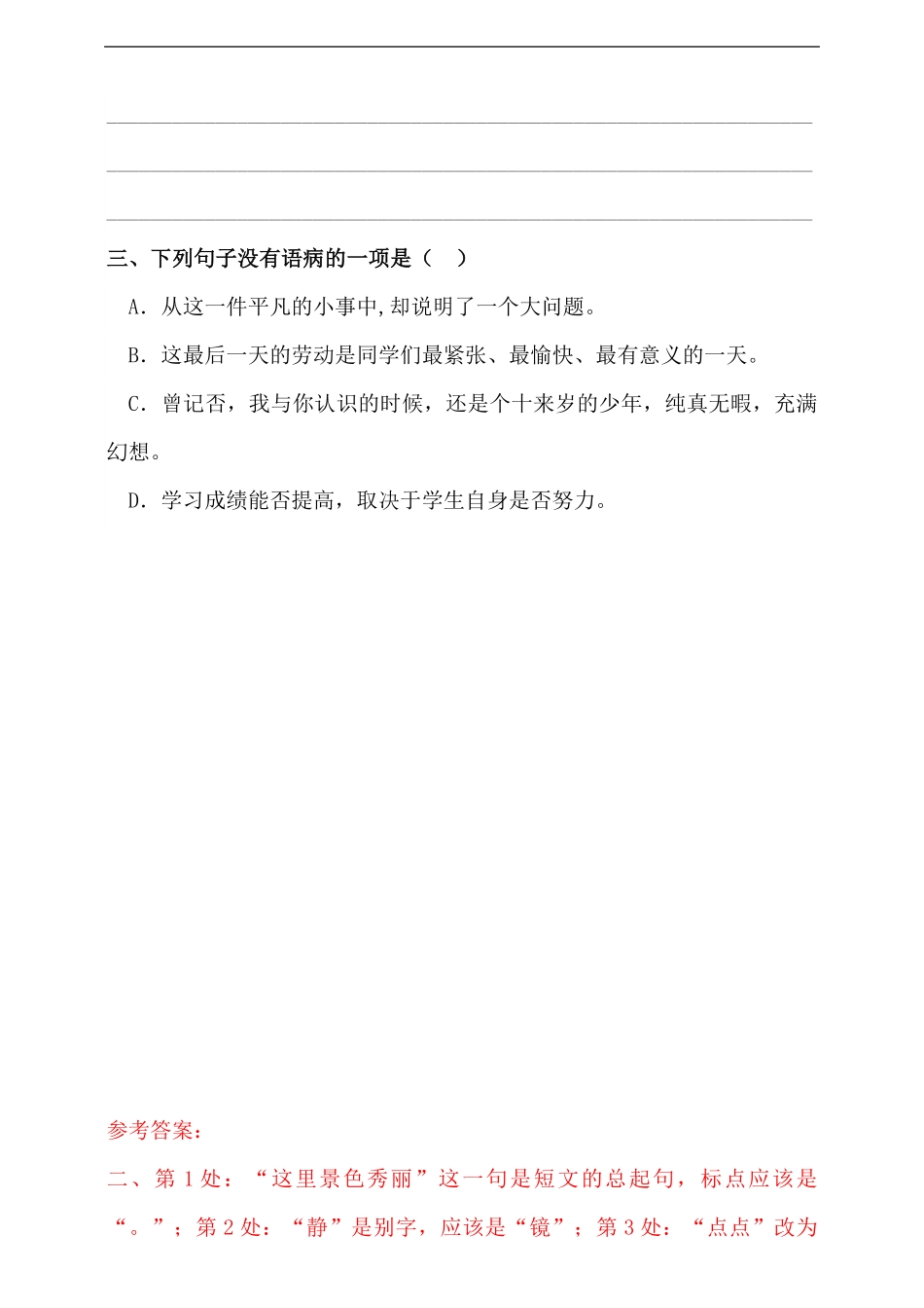 人教统编版小升初语文总复习专题九-病句辨析及修改同步练习（含答案.pdf_第3页