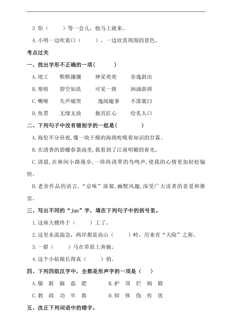 人教统编版小升初语文总复习专题二-汉字的辨析同步练习（含答案.pdf_第2页