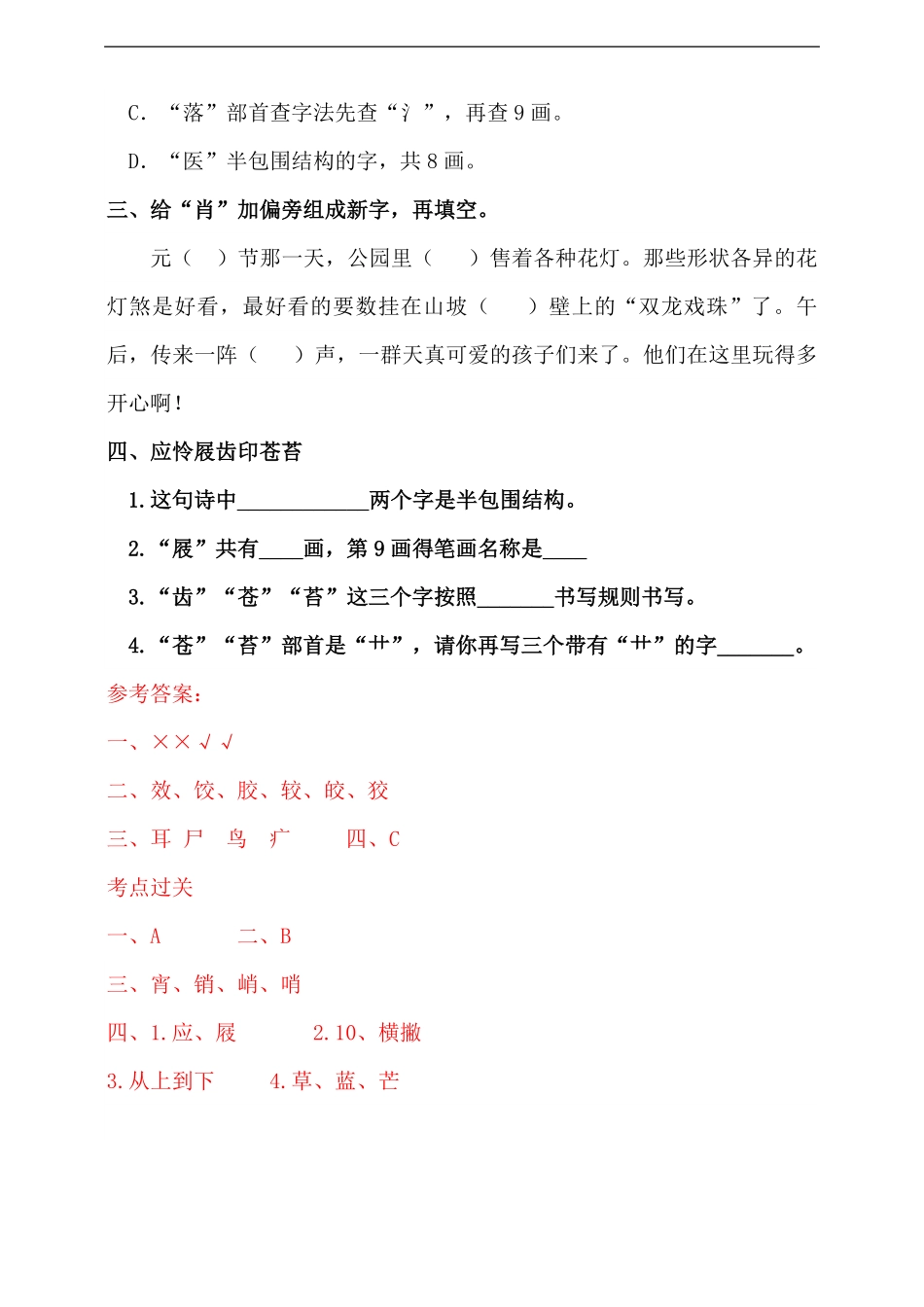 人教统编版小升初语文总复习专题二·汉字1同步练习含答案.pdf_第2页