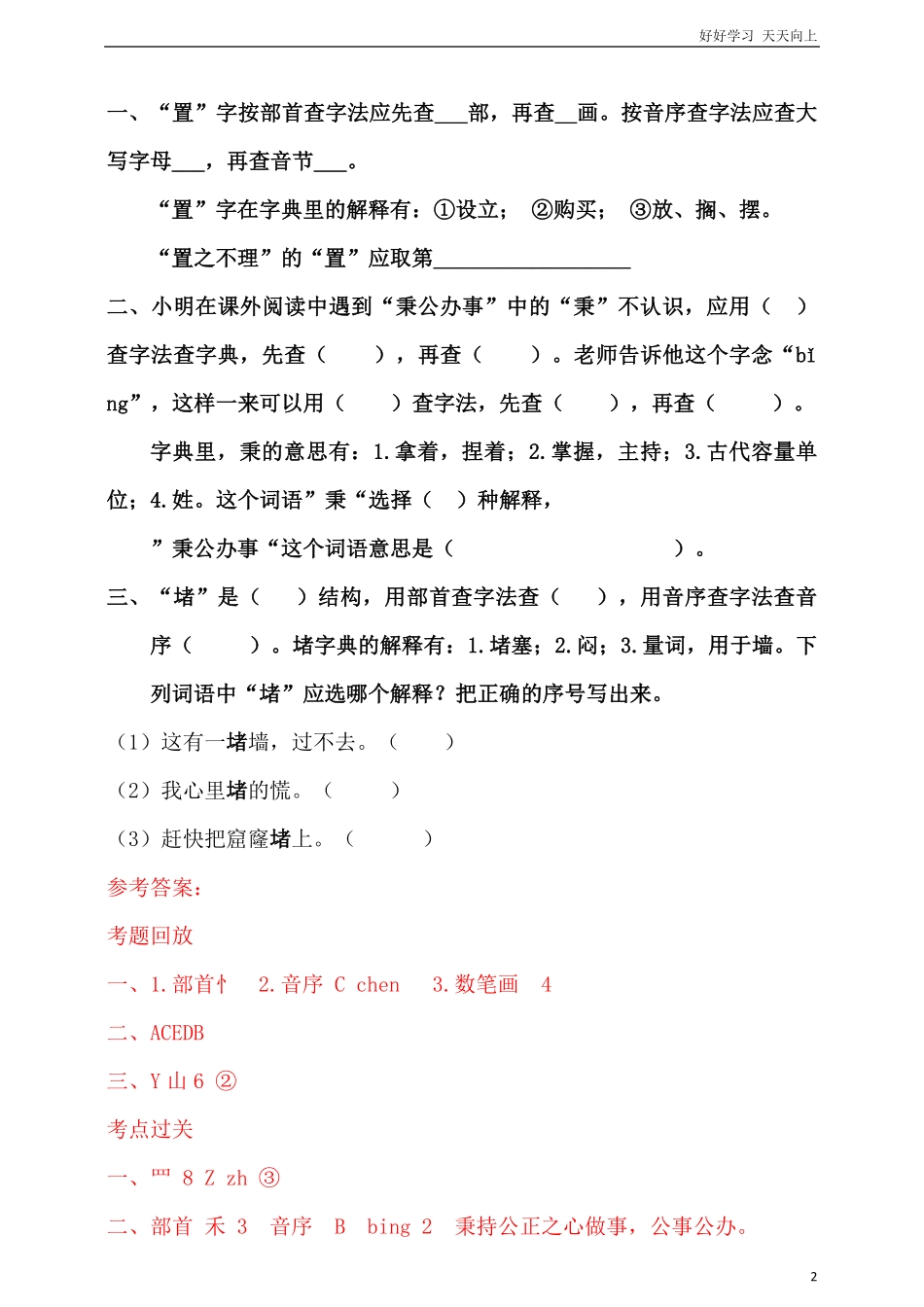 人教统编版小升初语文总复习专题二·汉字的形义同步练习含答案.pdf_第2页