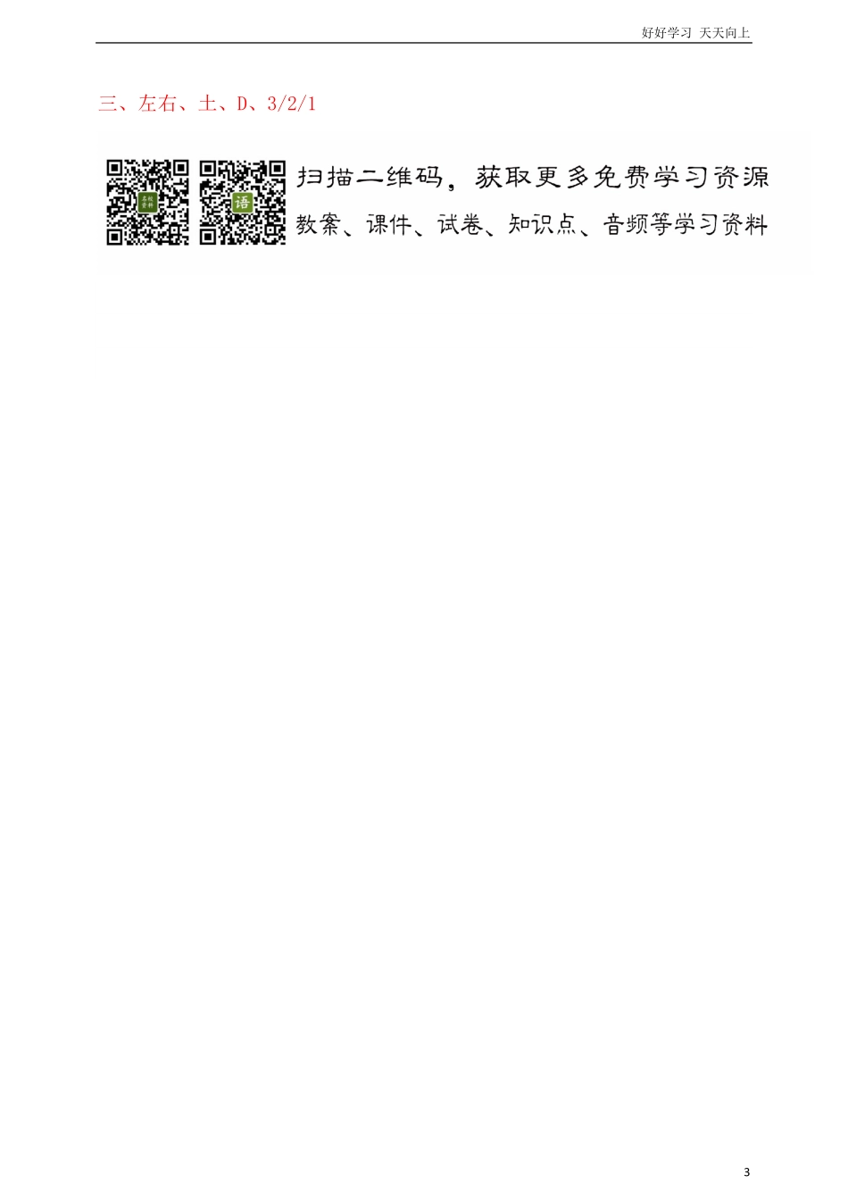 人教统编版小升初语文总复习专题二·汉字的形义同步练习含答案.pdf_第3页