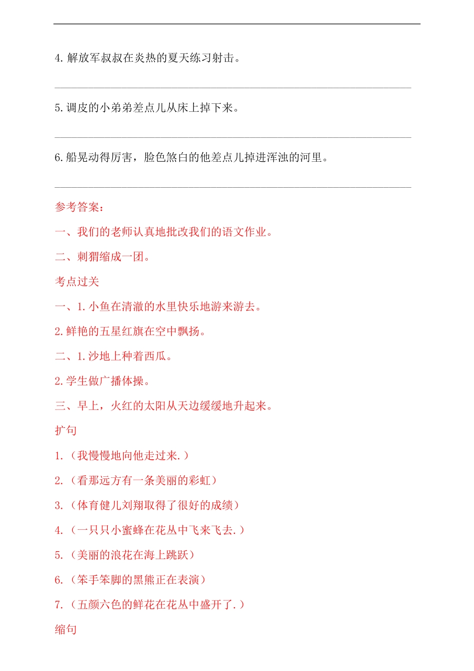 人教统编版小升初语文总复习专题八·扩句、缩句同步练习含答案.pdf_第3页
