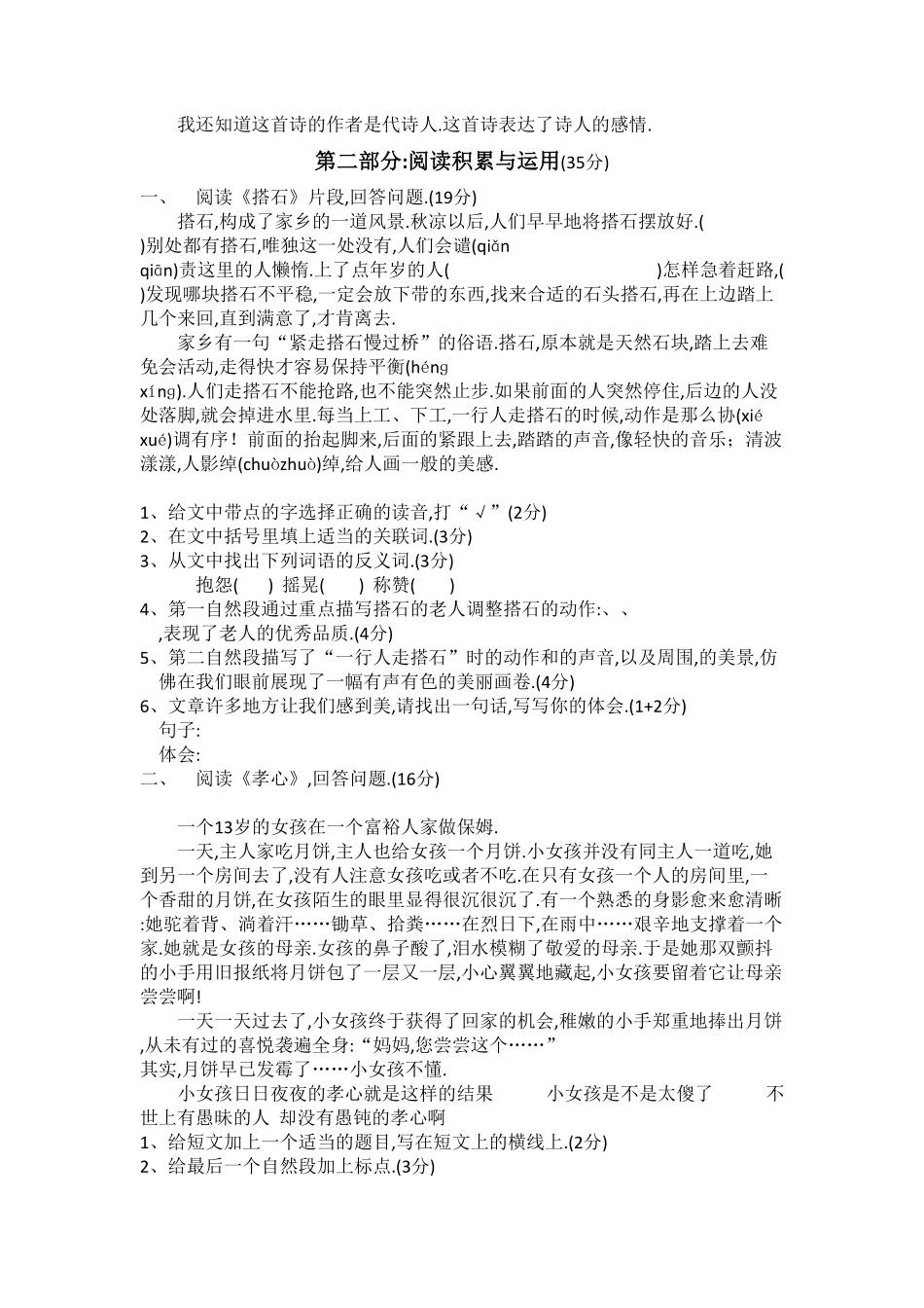 人教四年级语文下册第六单元检测卷5（附答案.pdf_第2页