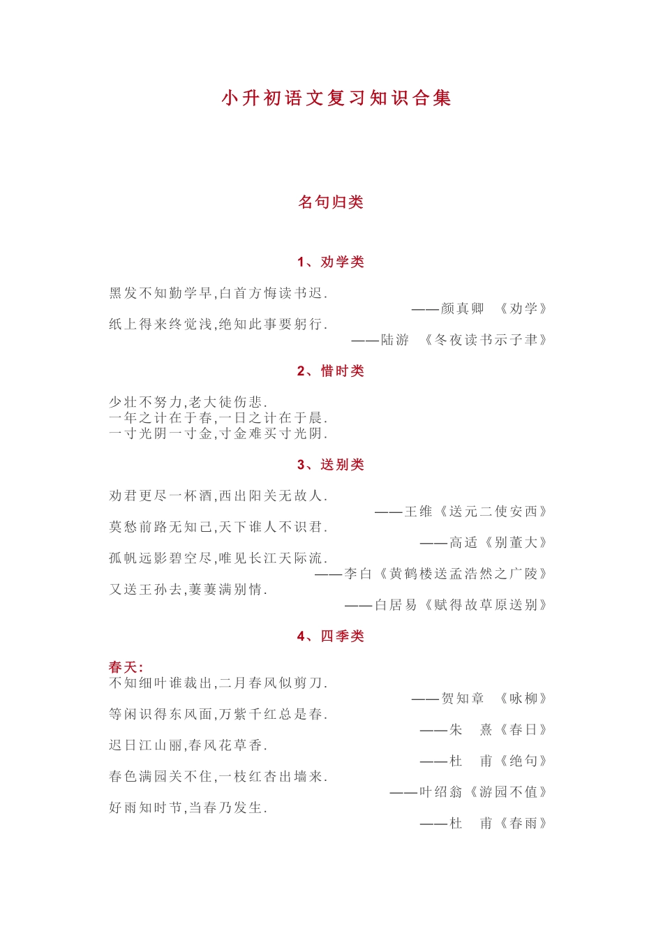 小升初语文复习知识合集（名句+文学常识+课外知识.pdf_第1页