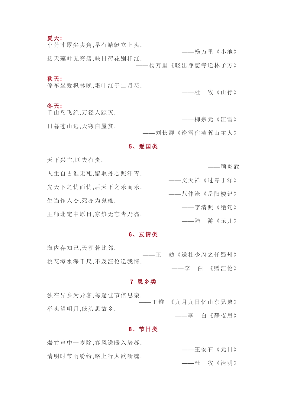小升初语文复习知识合集（名句+文学常识+课外知识.pdf_第2页