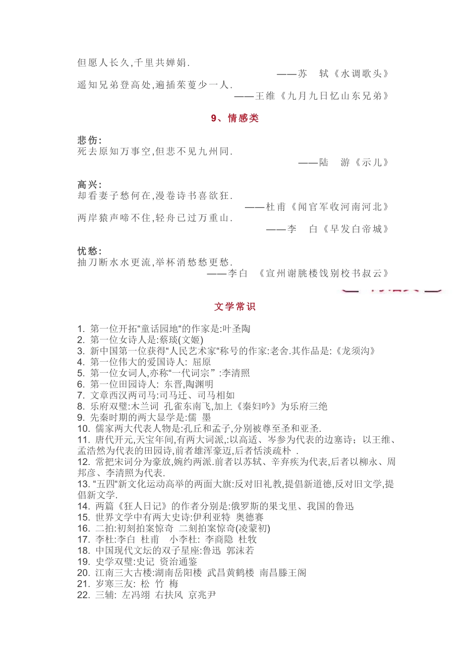 小升初语文复习知识合集（名句+文学常识+课外知识.pdf_第3页