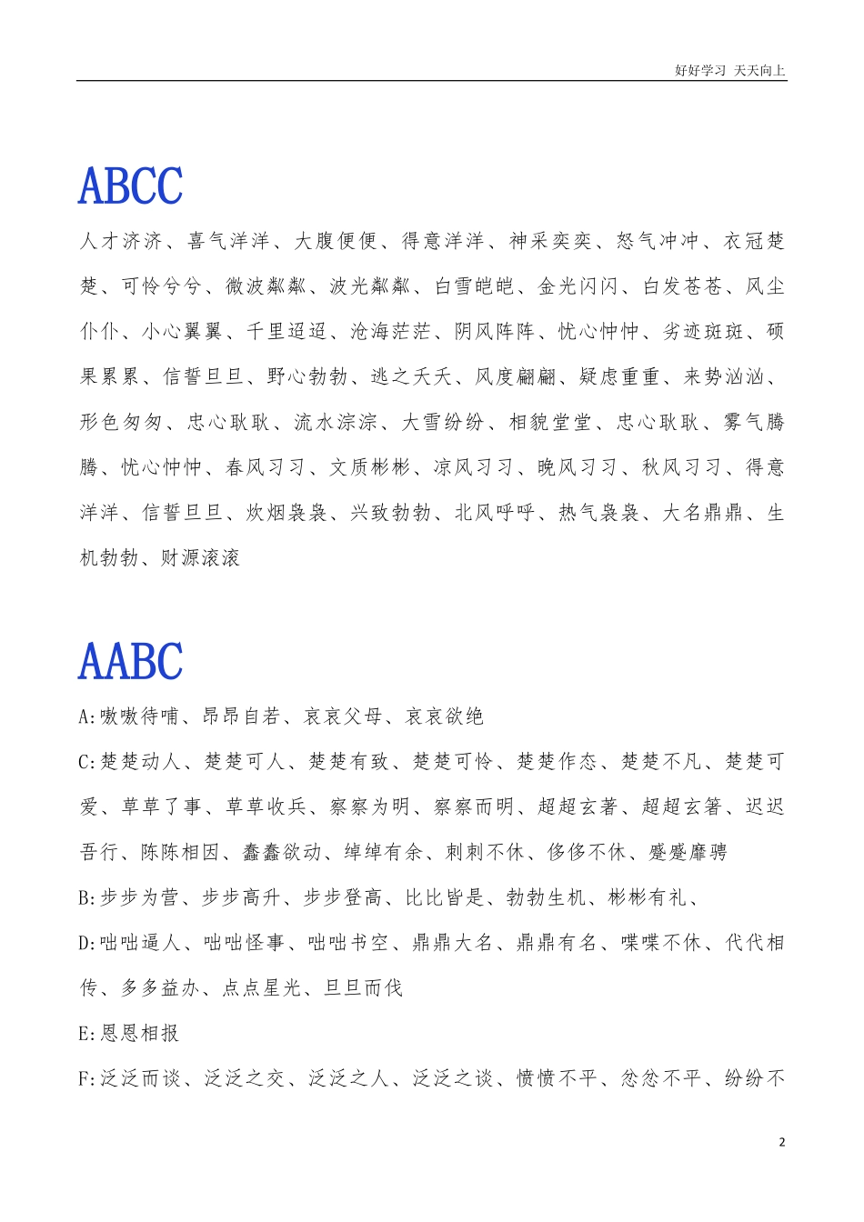 小升初语文复习知识-常用ABB.ABAB.ABCC.AABC.AABB.ABAC词语整理.pdf_第2页
