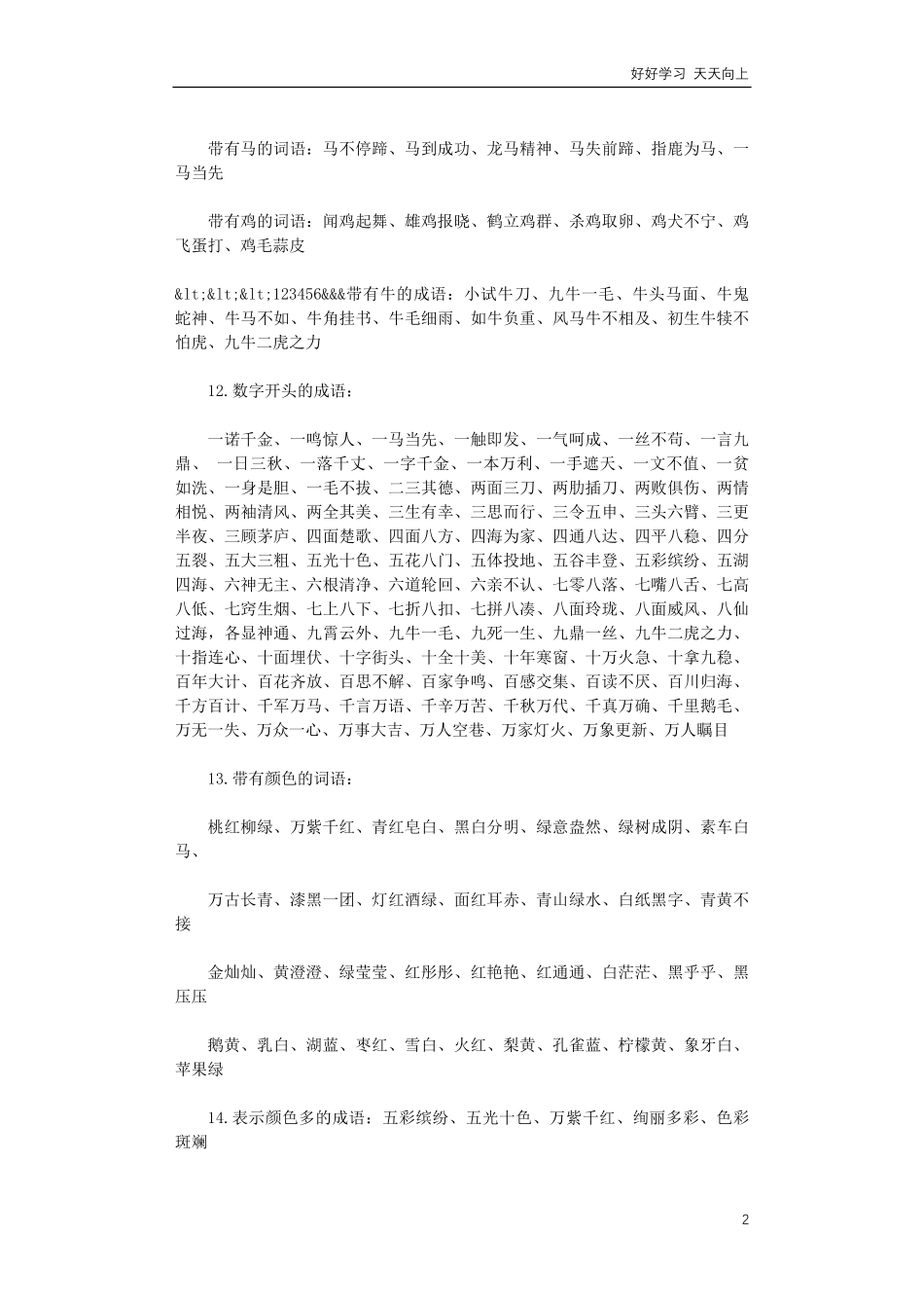 小升初语文词语积累集锦.pdf_第2页