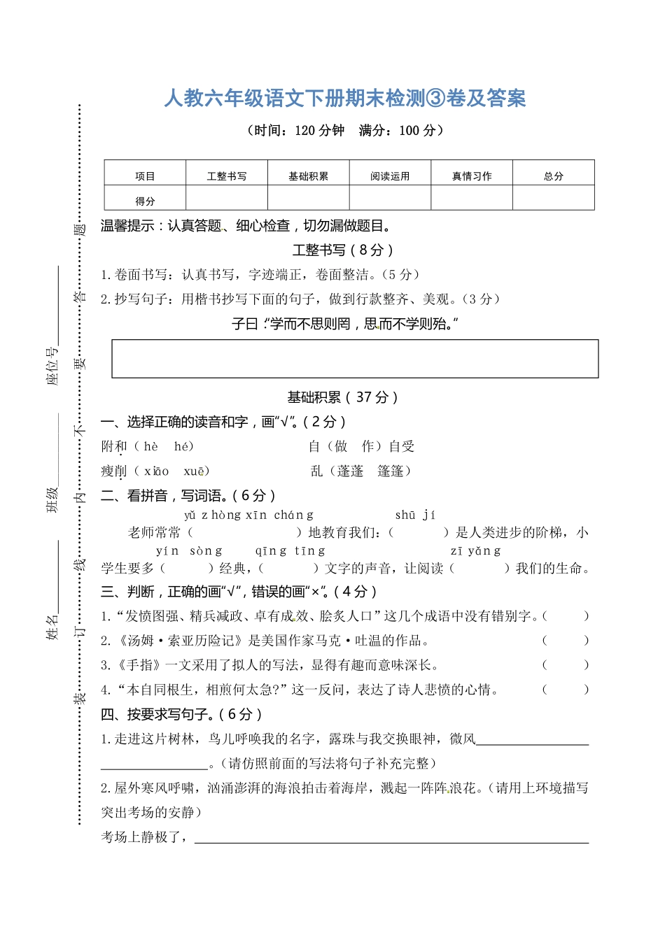 人教六年级语文下册期末检测③卷及答案.pdf_第1页