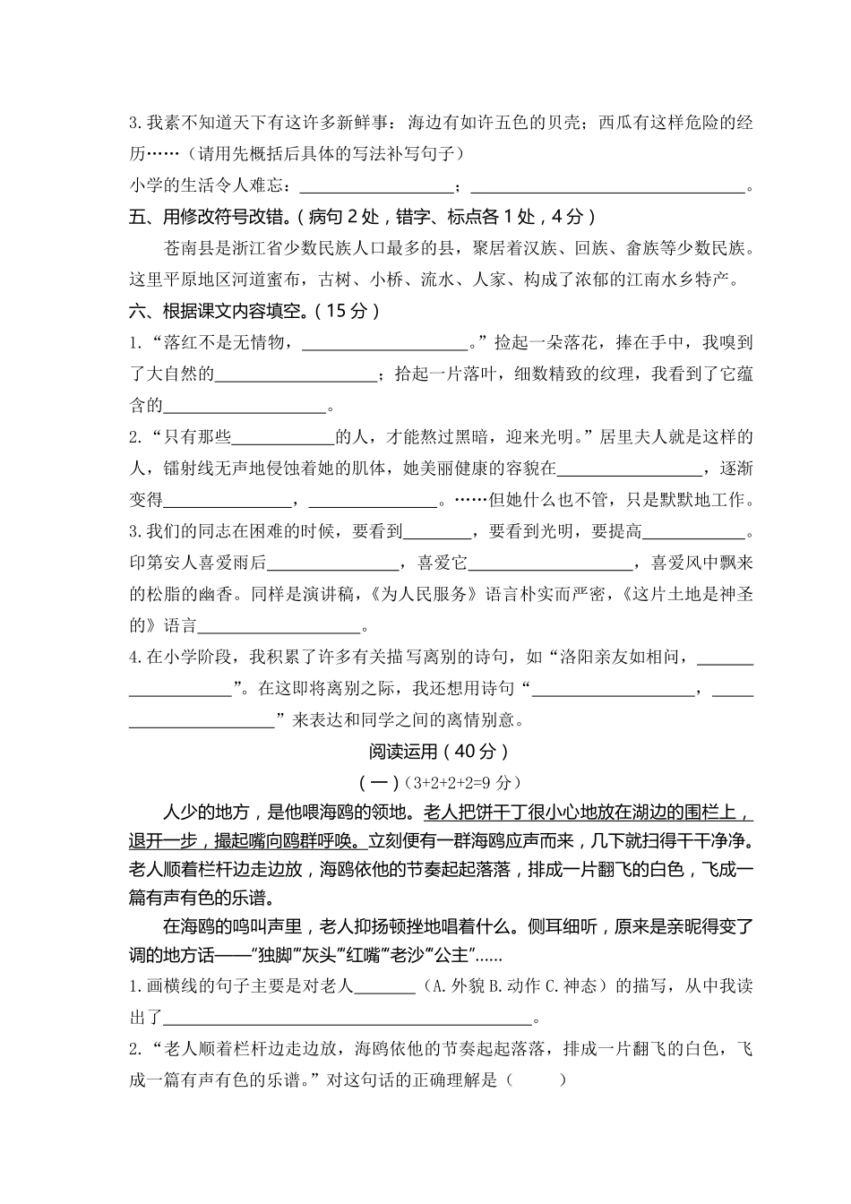 人教六年级语文下册期末检测③卷及答案.pdf_第2页