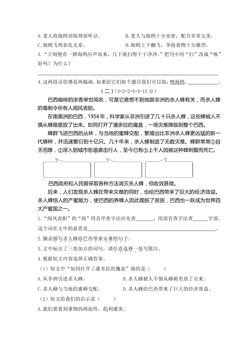 人教六年级语文下册期末检测③卷及答案.pdf_第3页