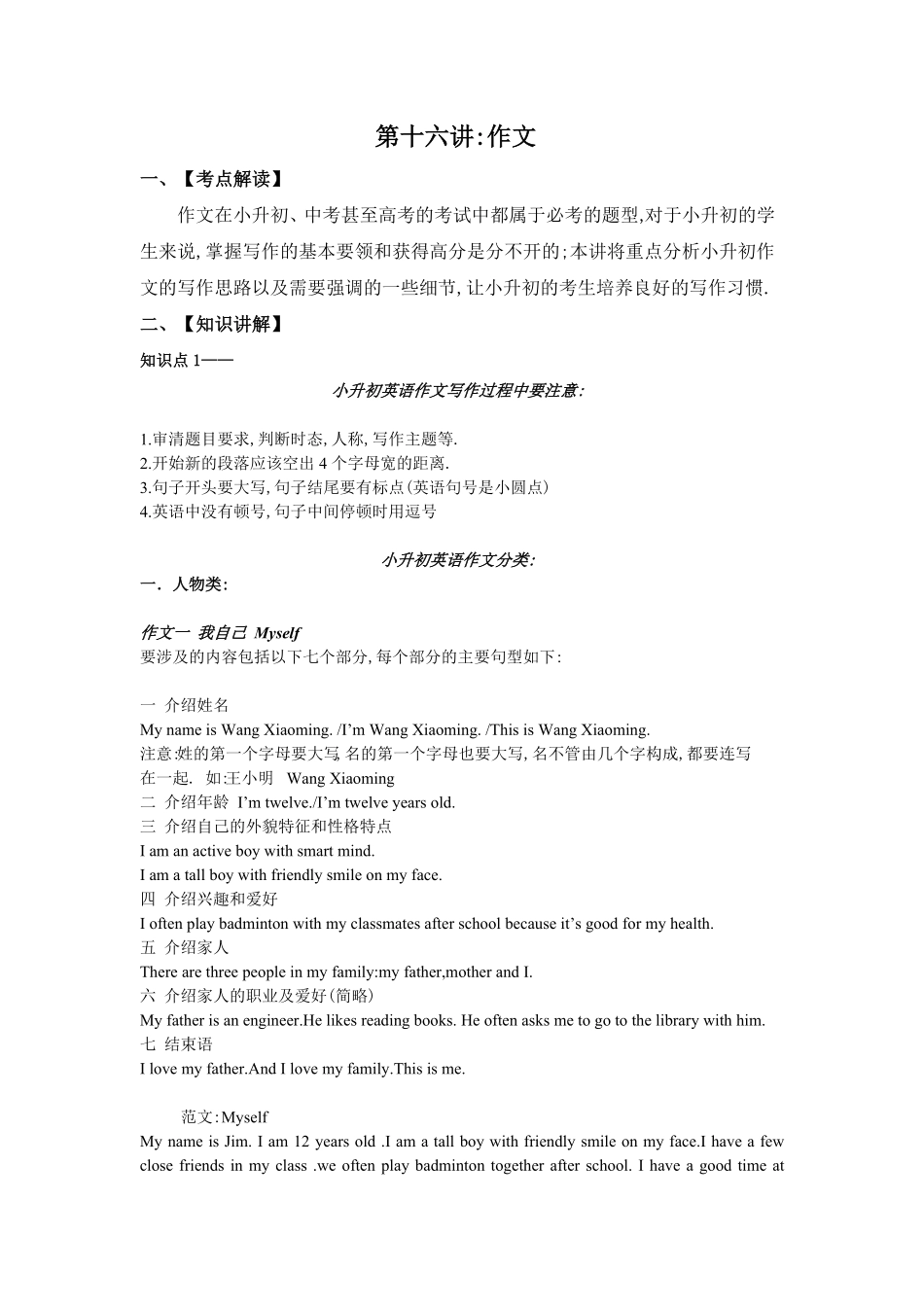 小升初英语专项指导-作文.pdf_第1页