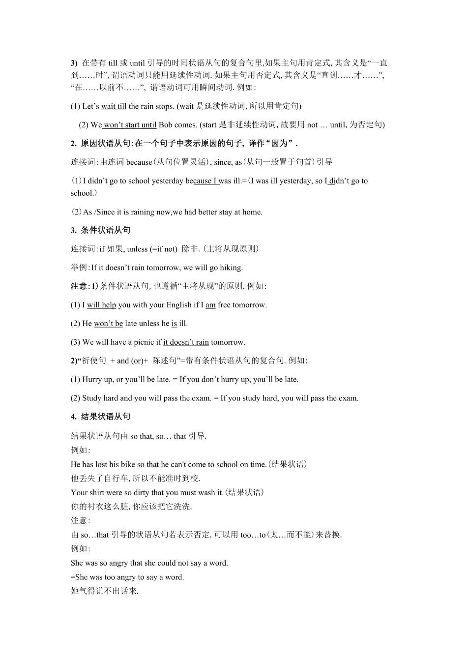 小升初英语专项指导-状语从句.pdf_第2页