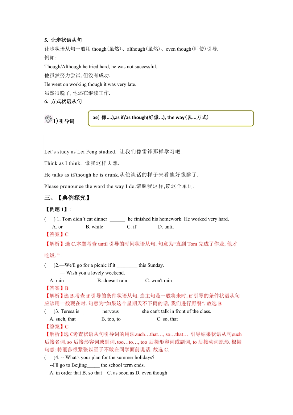 小升初英语专项指导-状语从句.pdf_第3页