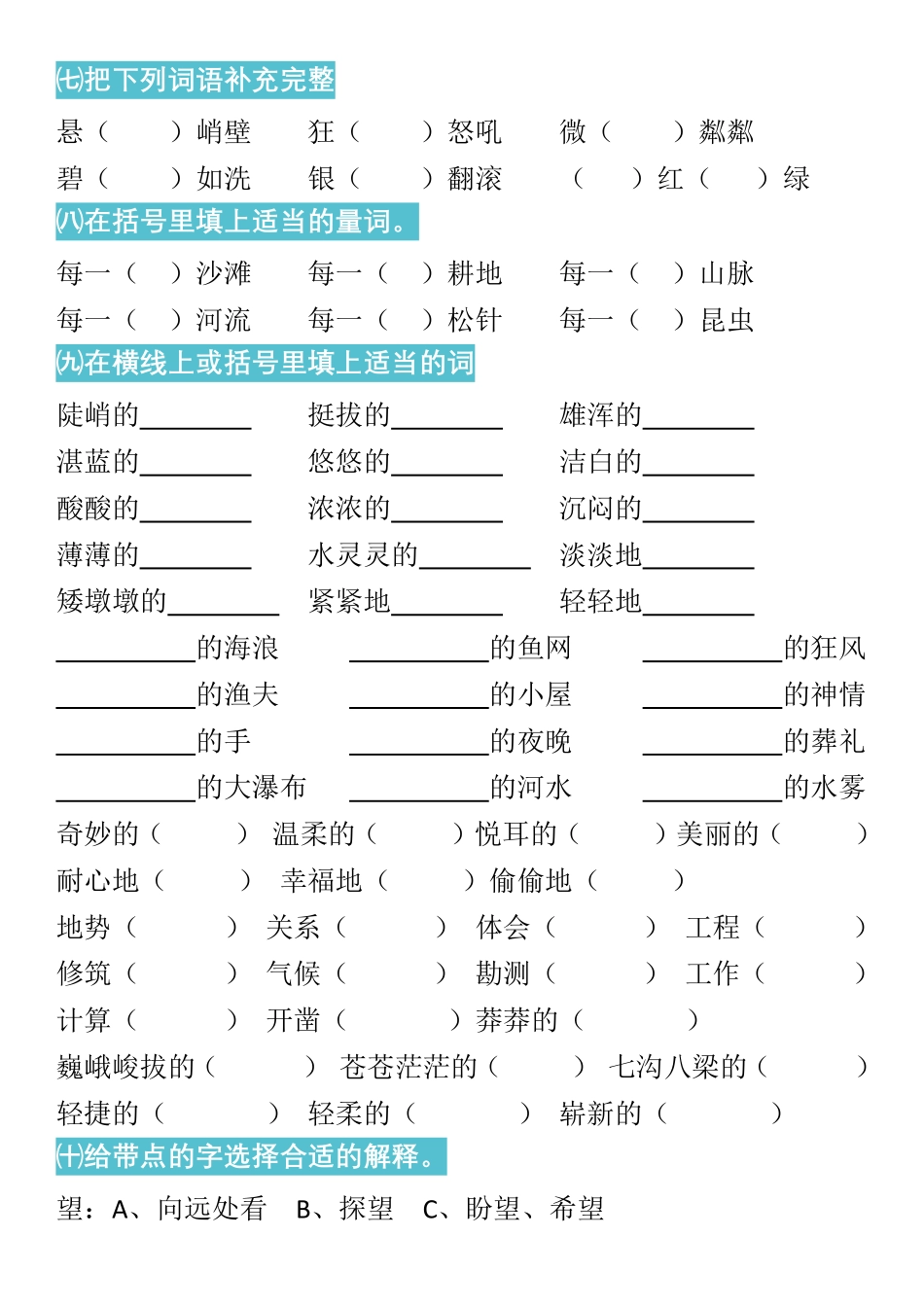 人教六年级语文上册字、词专项习题.pdf_第3页