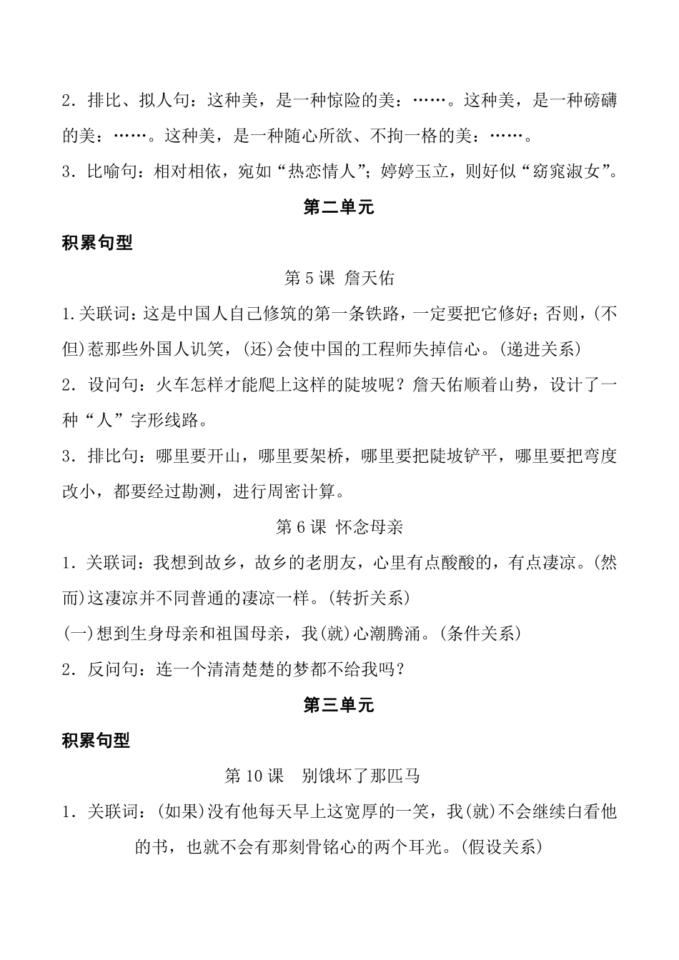 人教六年级语文上册课文必背重点句子.pdf_第2页
