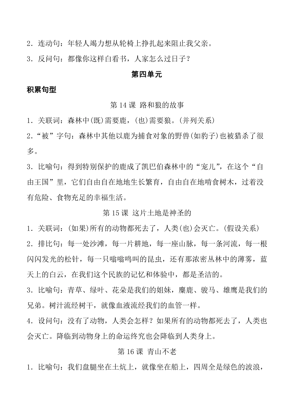 人教六年级语文上册课文必背重点句子.pdf_第3页