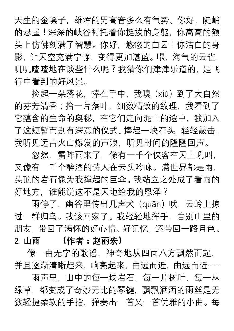 人教六年级语文上册课文背诵默写内容汇总.pdf_第2页