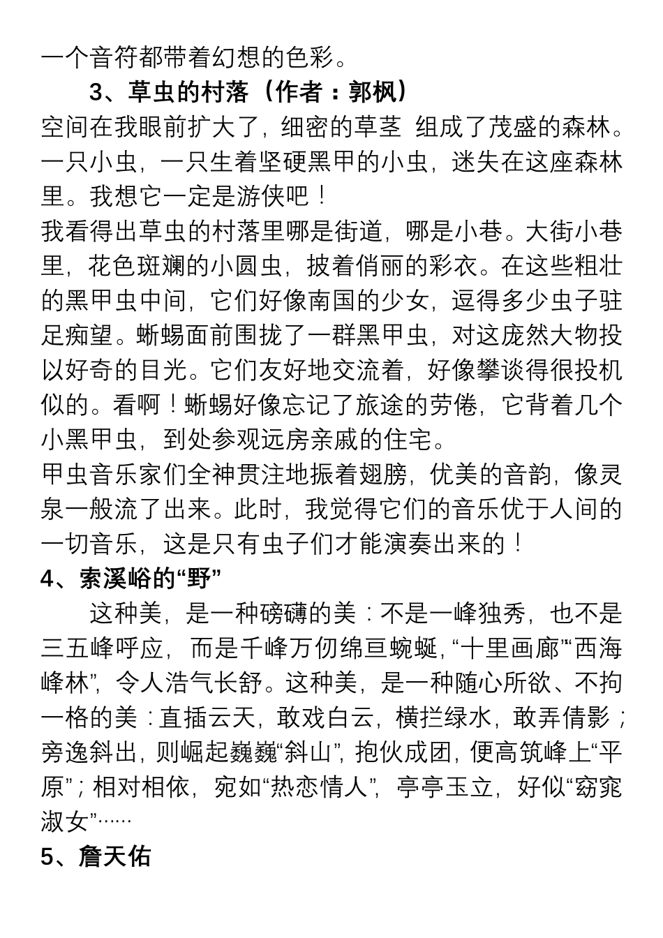 人教六年级语文上册课文背诵默写内容汇总.pdf_第3页