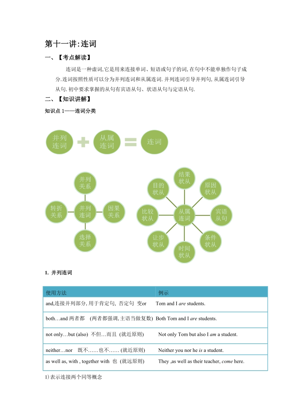 小升初英语专项指导-连词.pdf_第1页