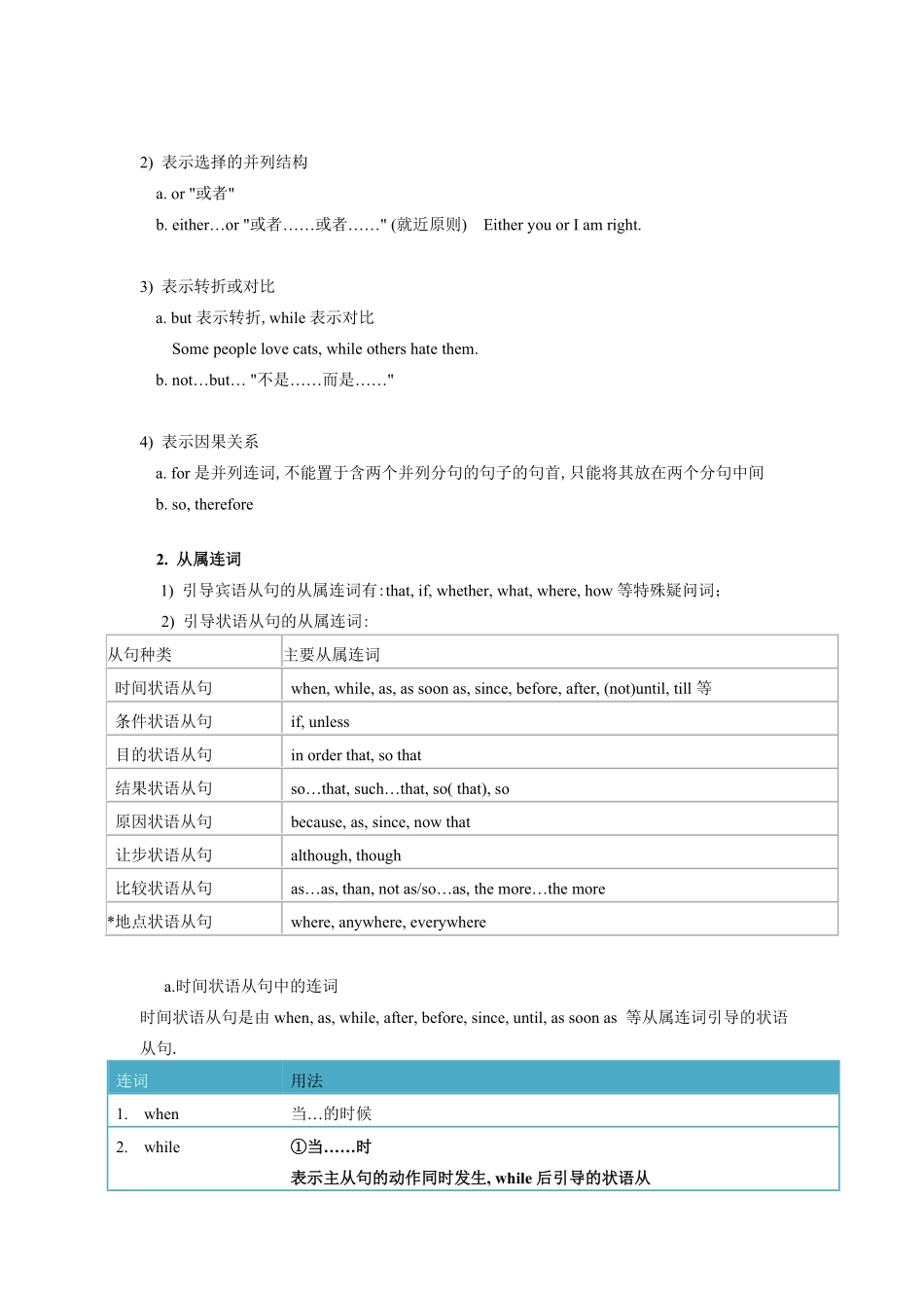 小升初英语专项指导-连词.pdf_第2页
